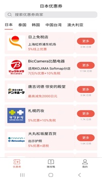 日本免稅店截圖