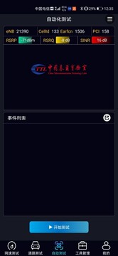 泰爾網測截圖
