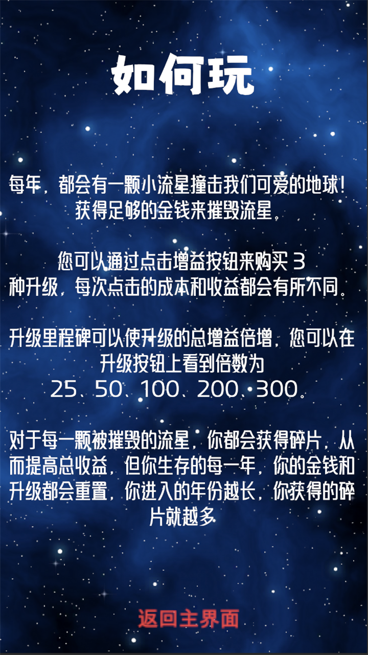 当流星来临时截图2