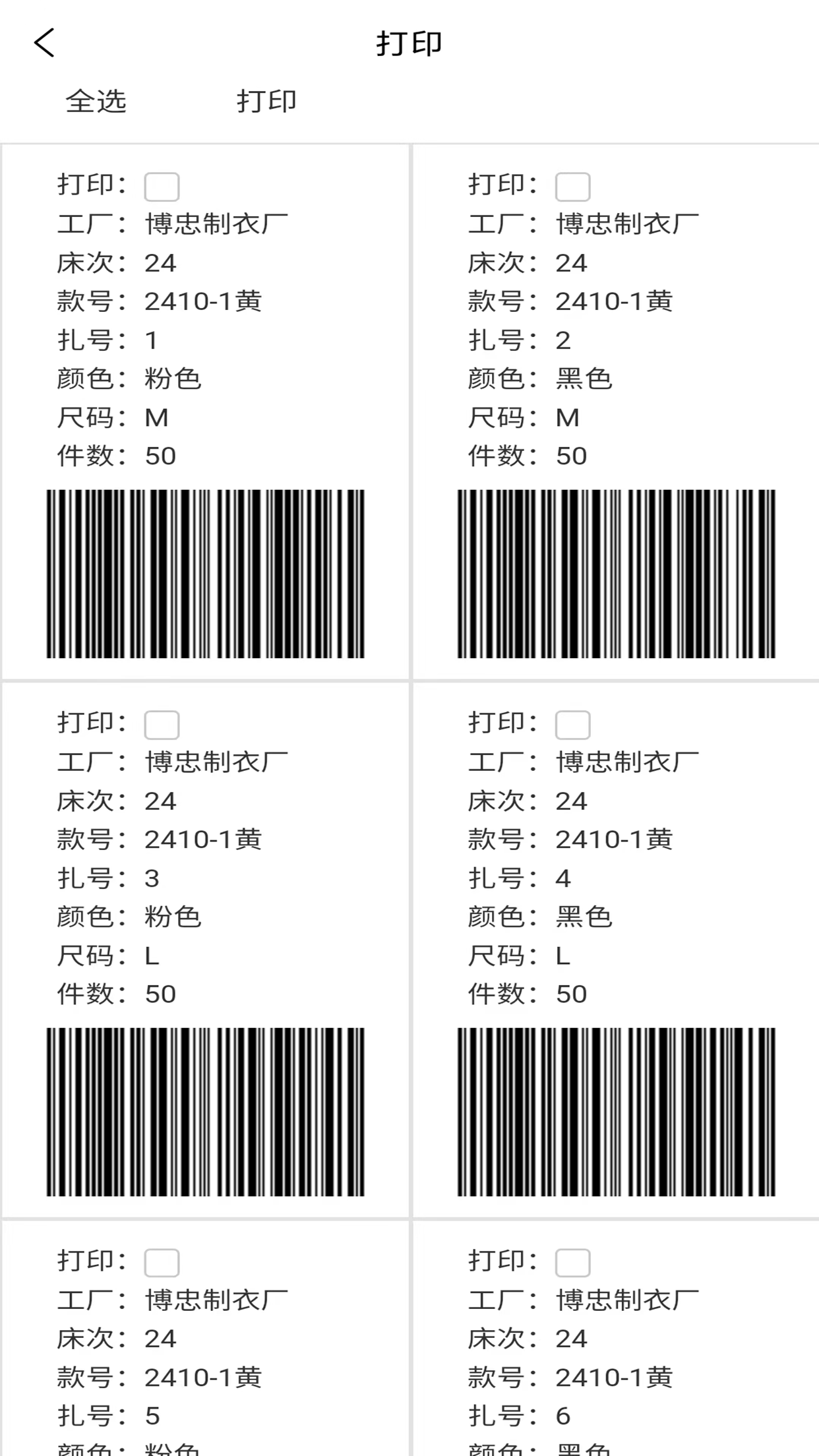 邑巴扫菲软件v1.0.48截图3