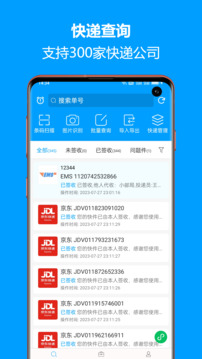 快遞查詢寶典截圖