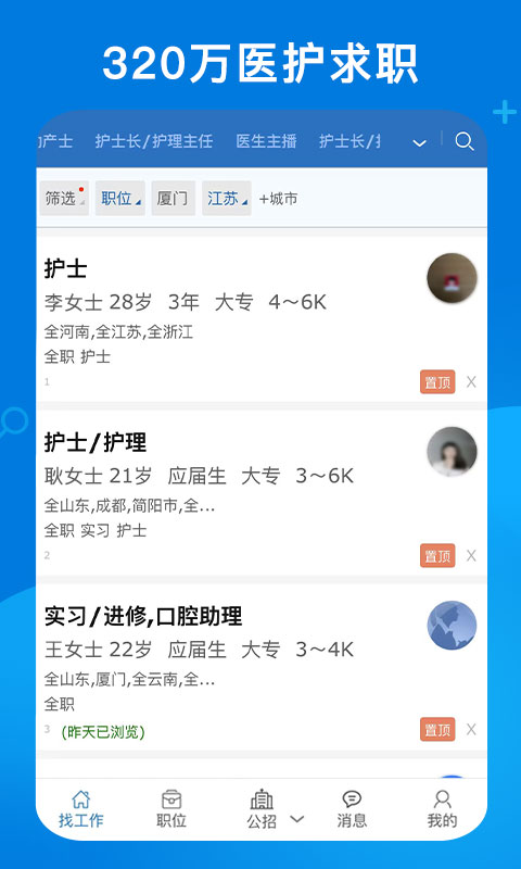 康强医疗人才网v9.4截图4