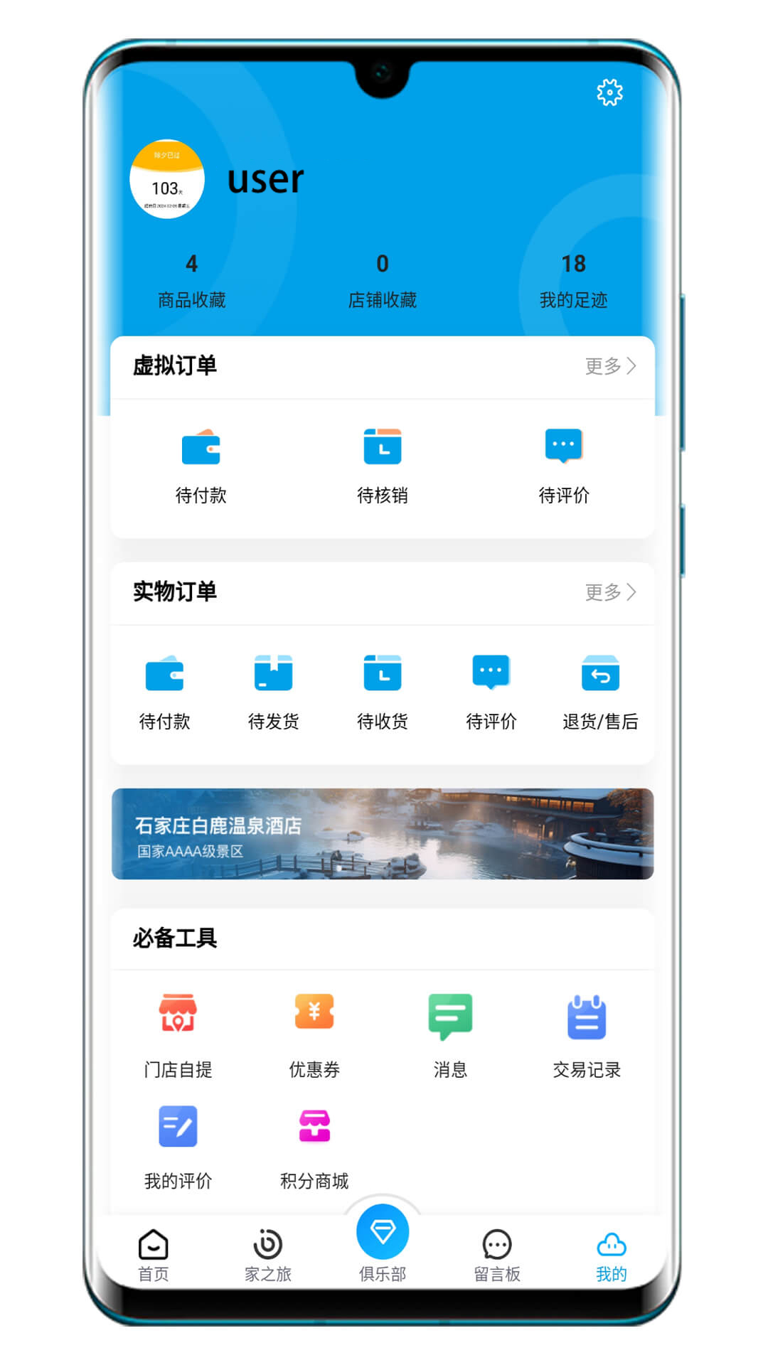 学支联文旅v1.0.83截图1