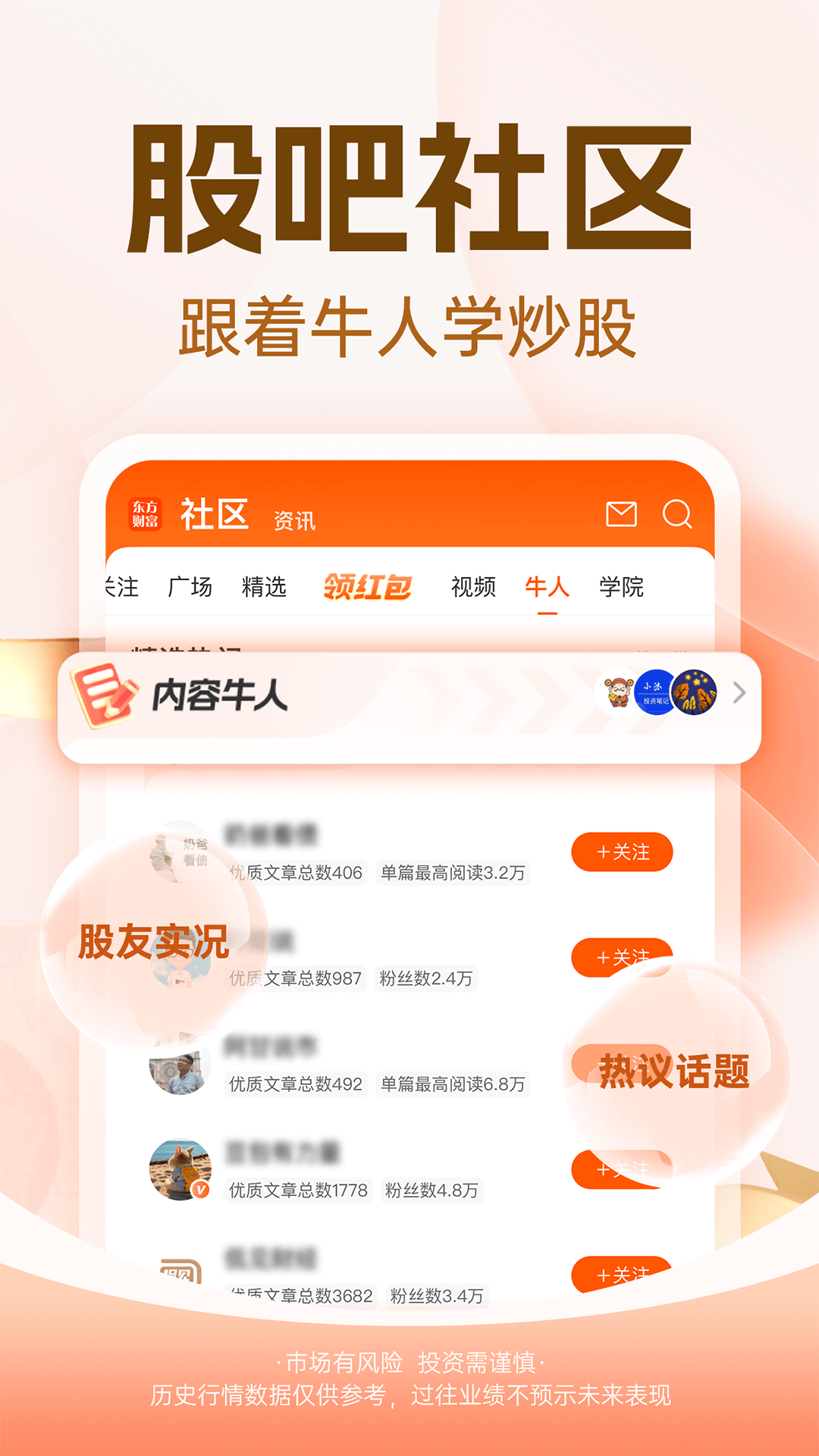 股吧v10.23截图3