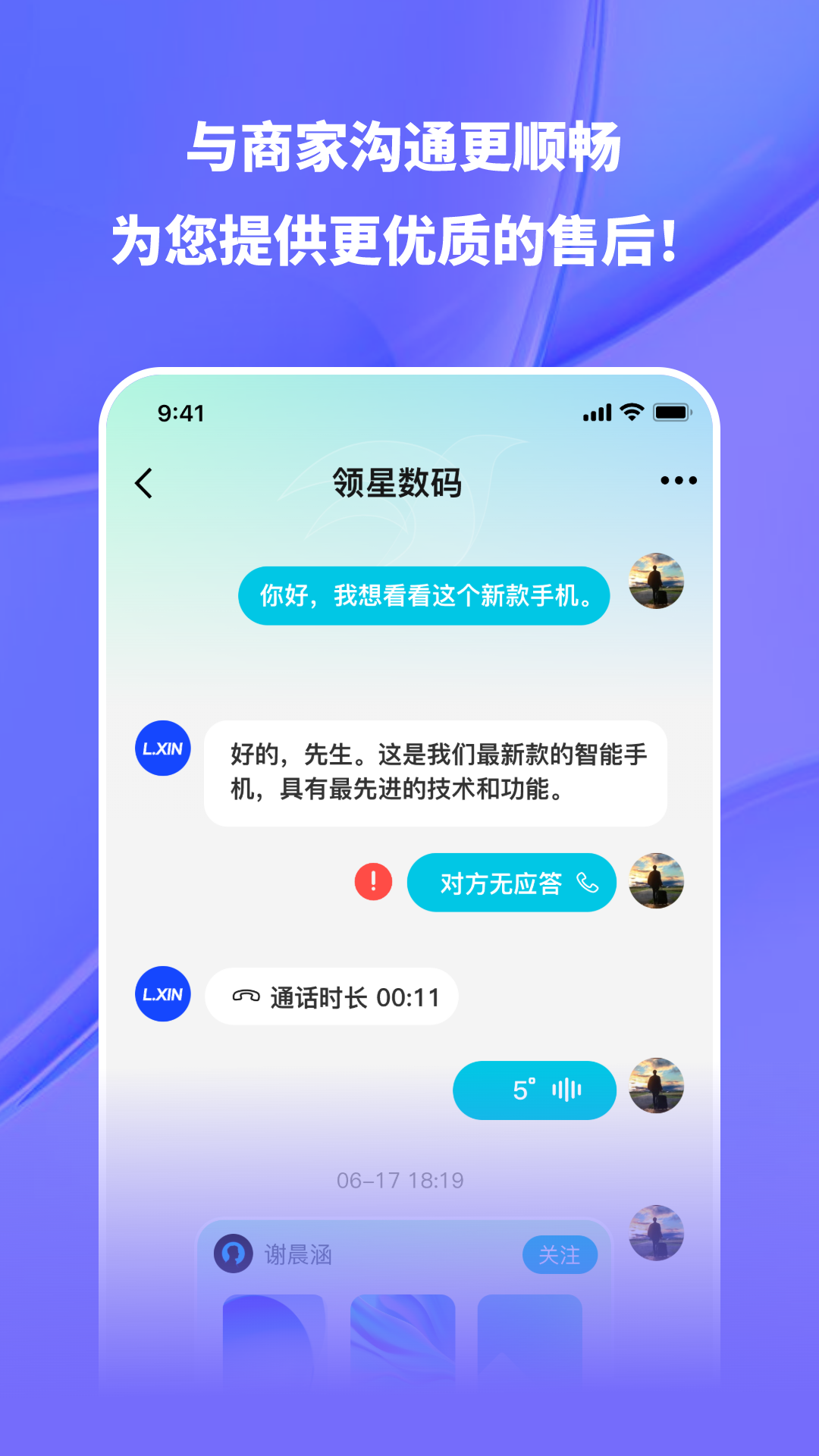 飞语v2.0.19截图4