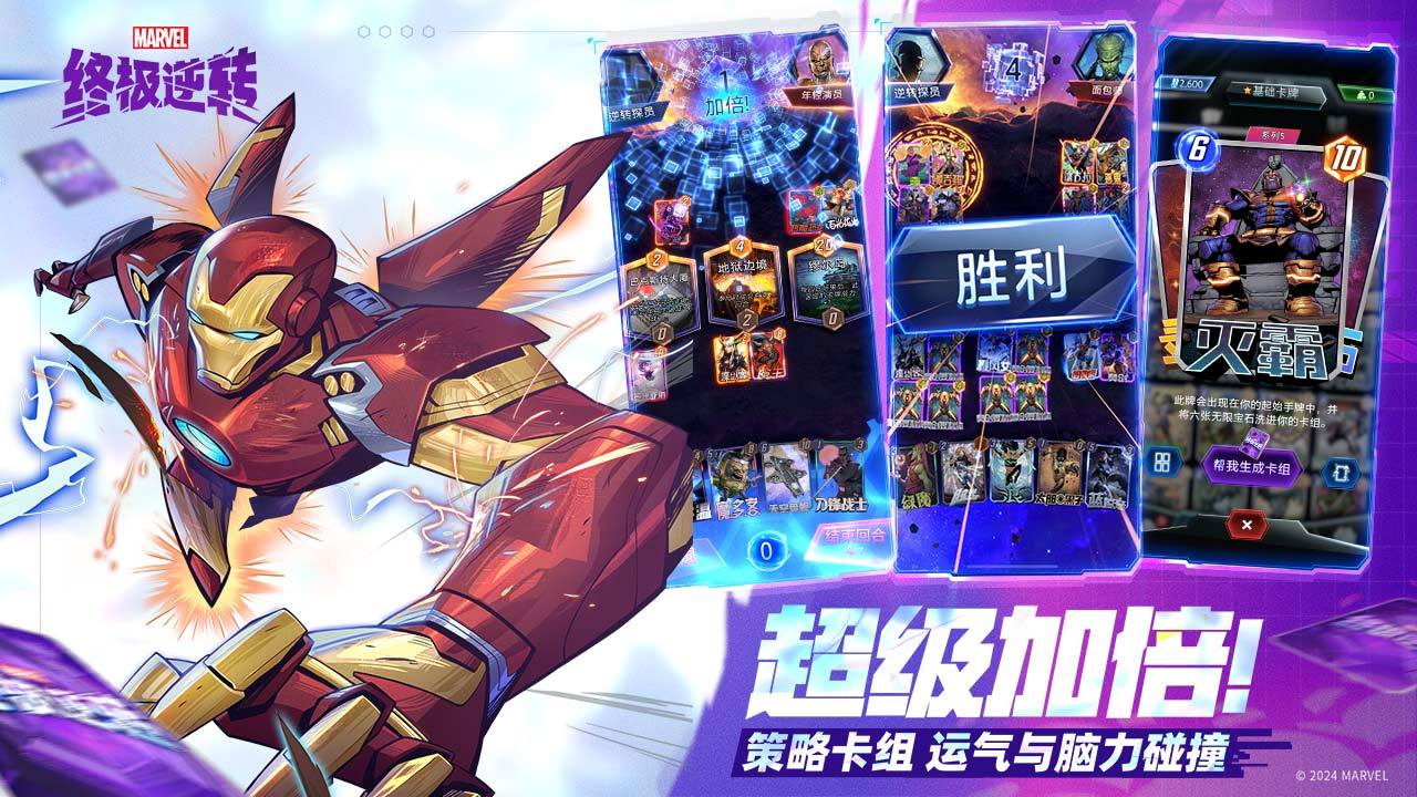 漫威終極逆轉(zhuǎn)截圖預(yù)覽