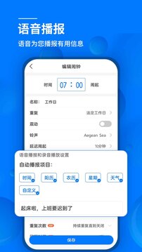 語音鬧鐘截圖