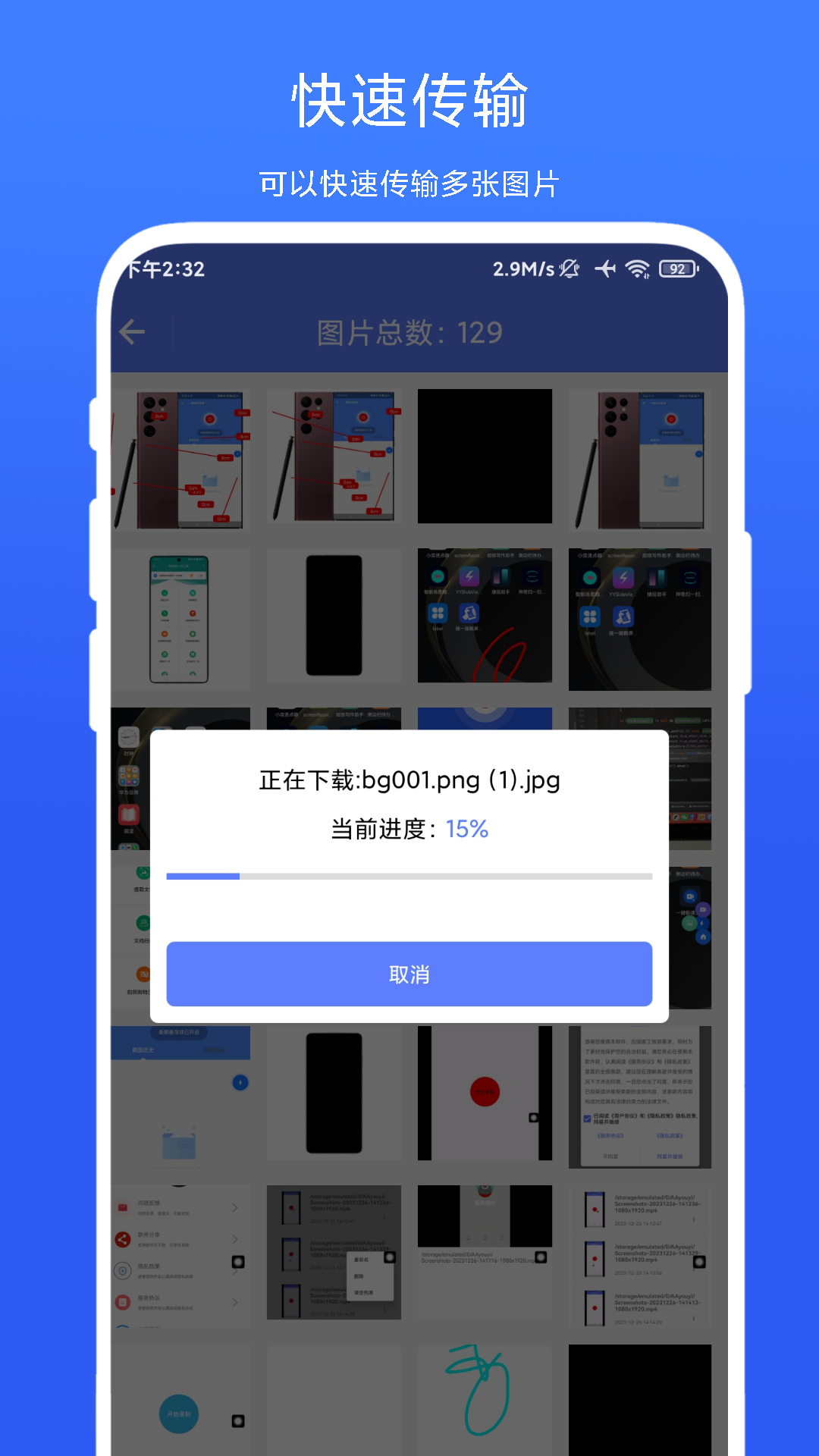 图片传输助手vV1.0.2截图2