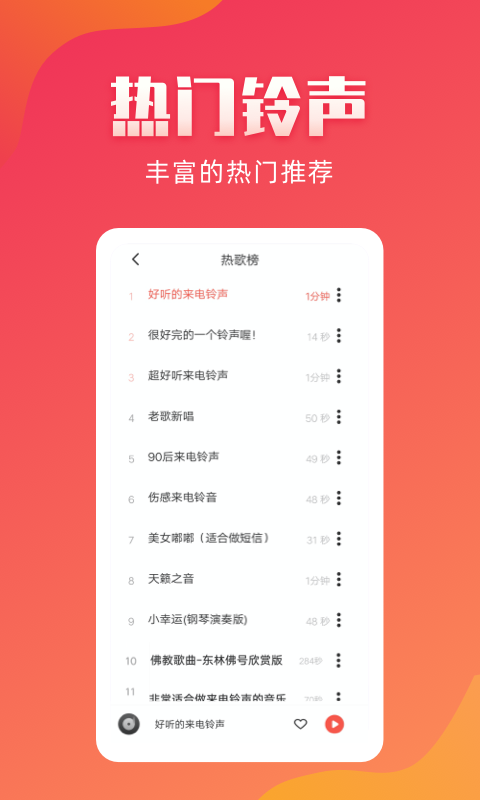 东方铃声截图3