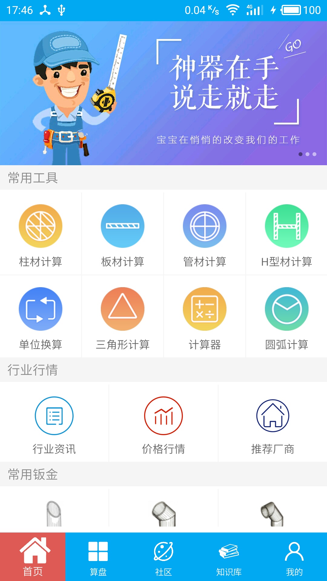 算料宝截图4