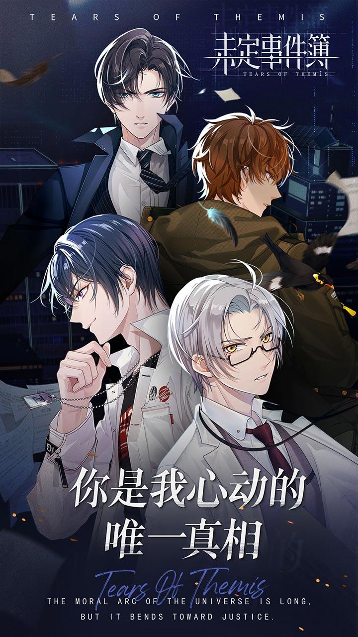 未定事件簿截圖預覽