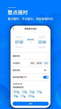 語音鬧鐘截圖