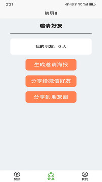 躺屏Ⅱ截圖