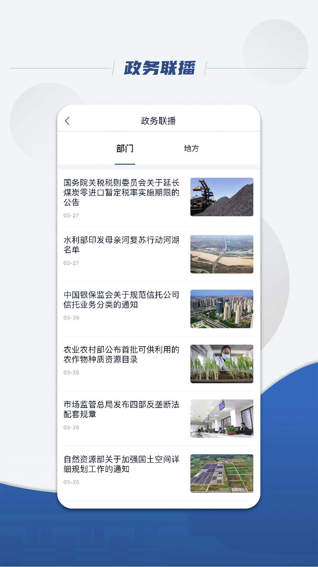 国务院v5.5.2截图3