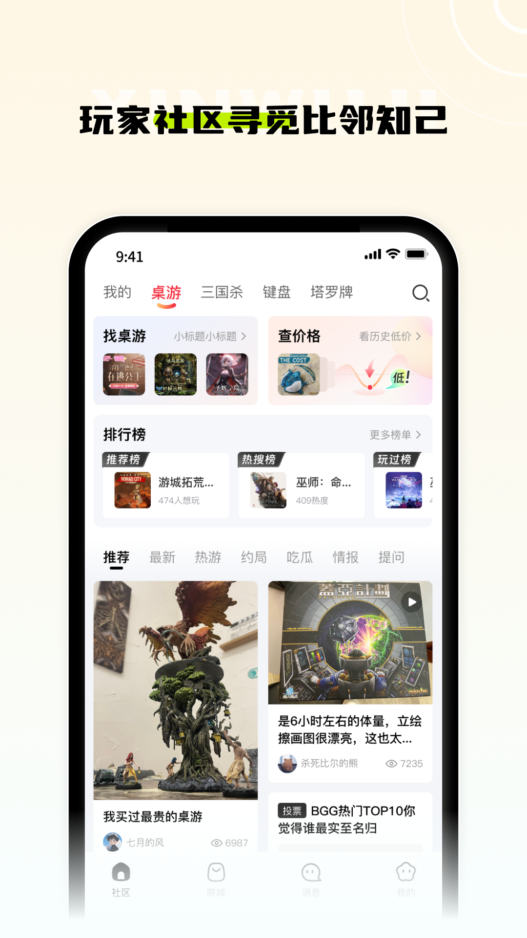 桌游圈v5.1.0截图3