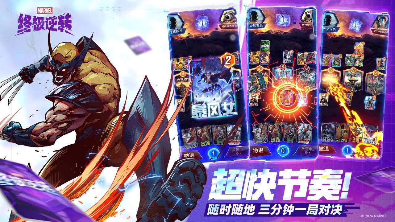 漫威終極逆轉(zhuǎn)截圖預(yù)覽