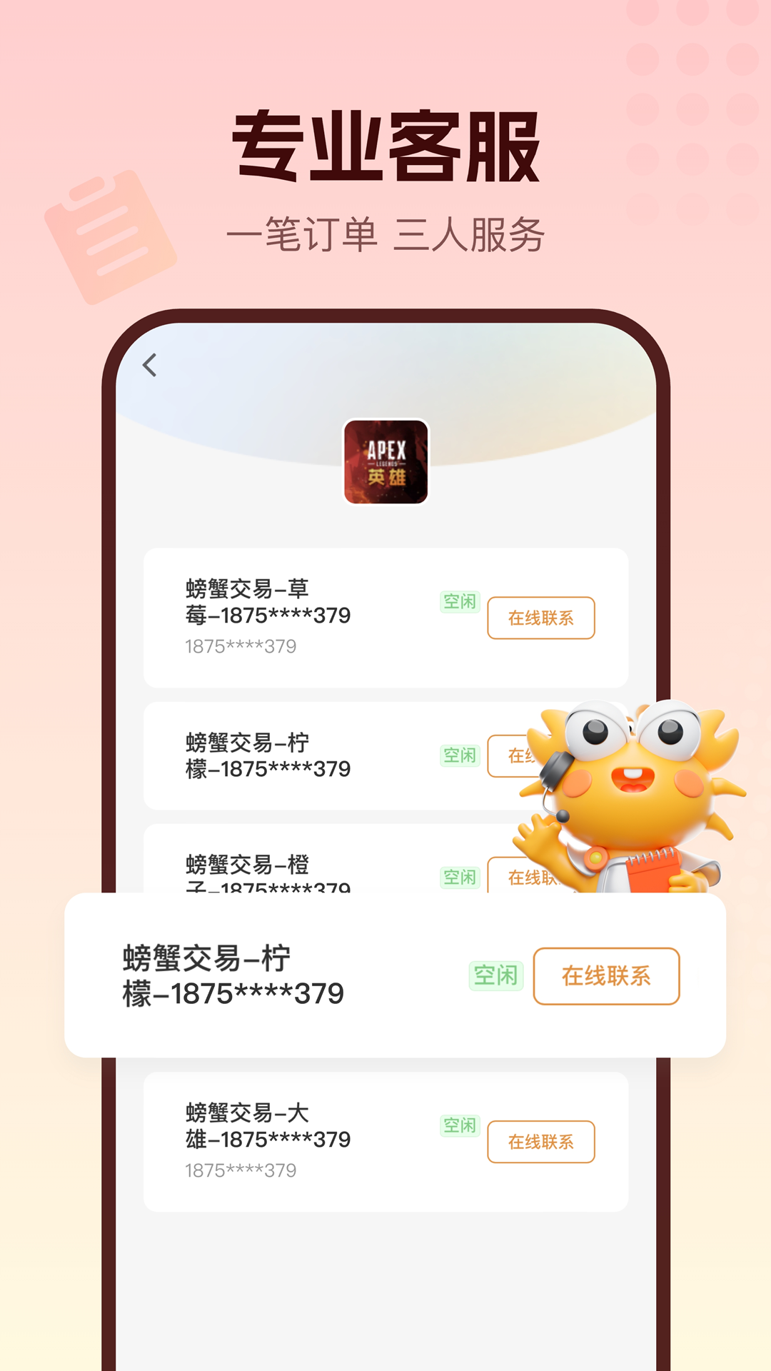 螃蟹账号代售v5.5.1截图3