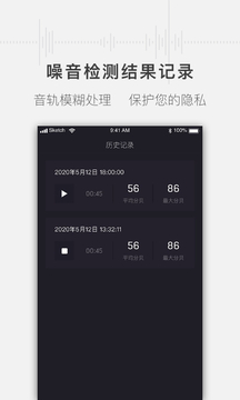 噪音分貝測(cè)試儀截圖