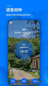 語音鬧鐘截圖