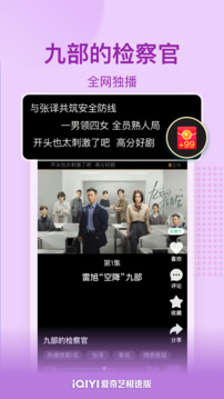 愛奇藝極速版截圖