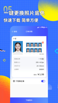 智能證件照換底色截圖