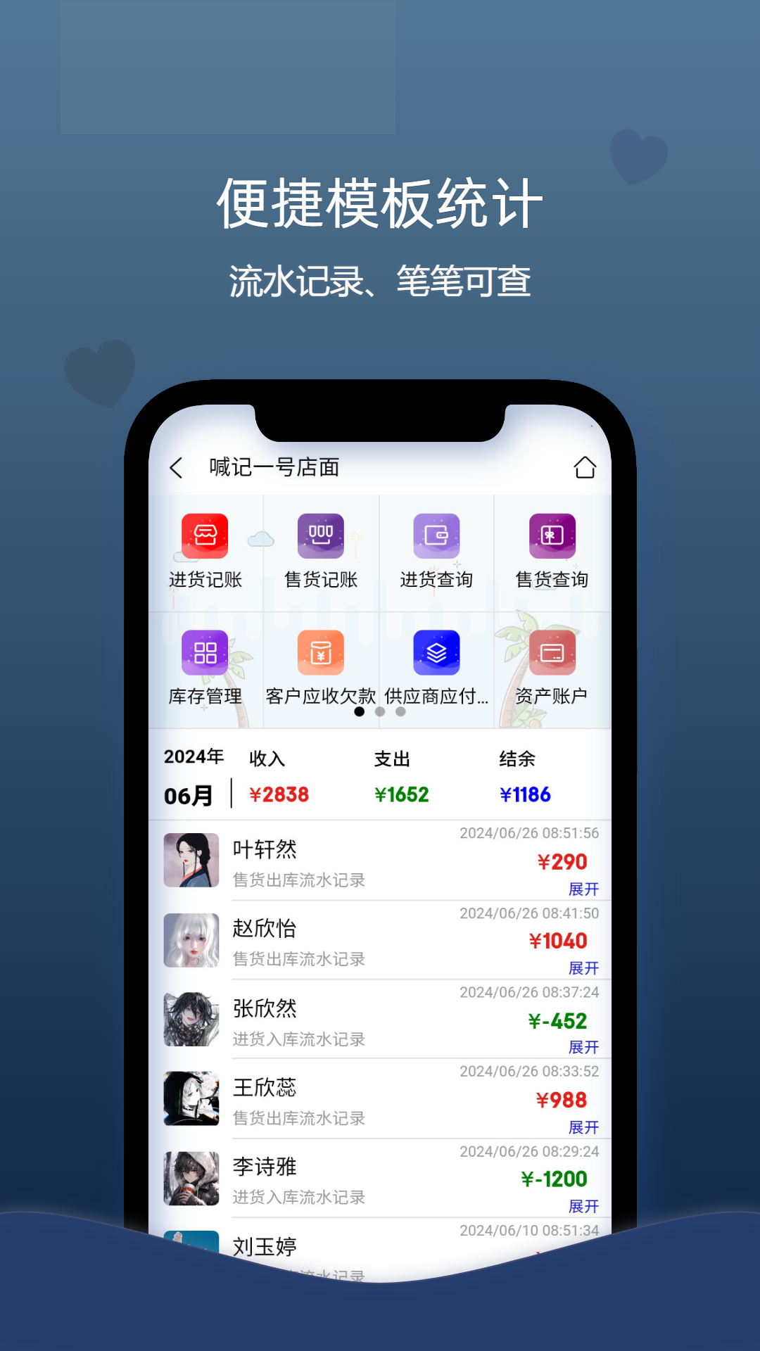 喊记进销存管理v5.23.02截图2