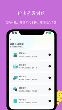 未來信封截圖
