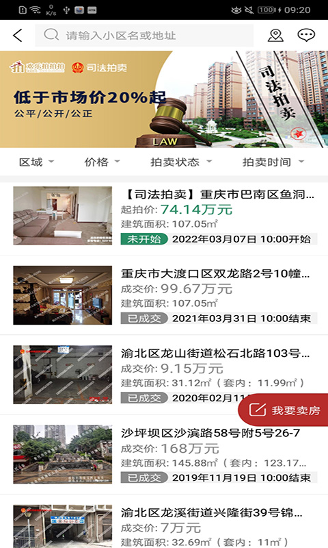 渝豪拍賣截圖預(yù)覽