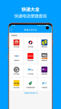 快遞查詢寶典截圖