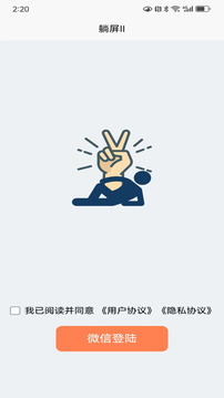 躺屏Ⅱ截圖