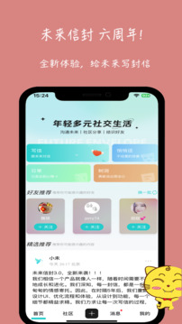 未來信封截圖