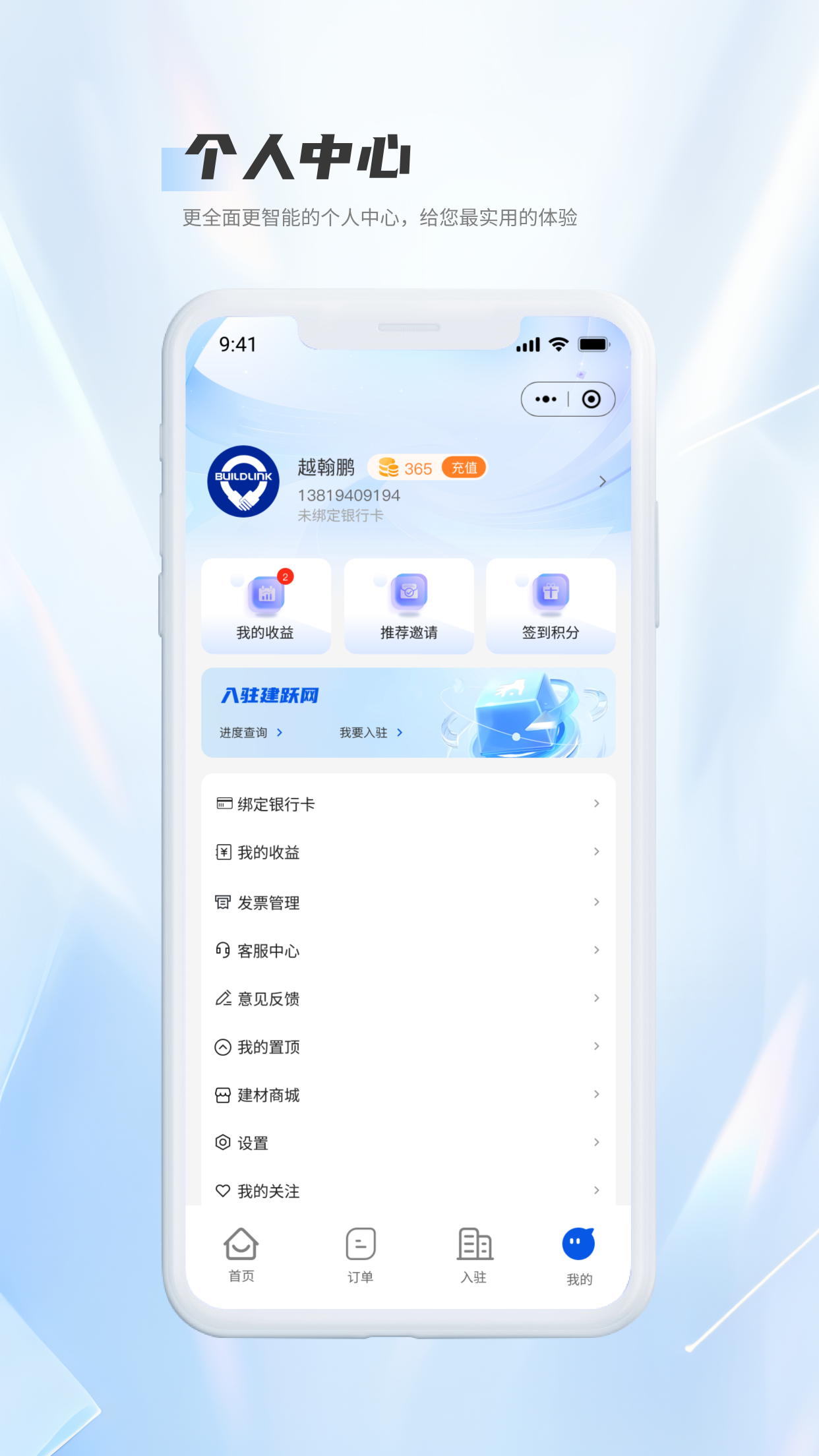 建跃网v1.2.35截图4