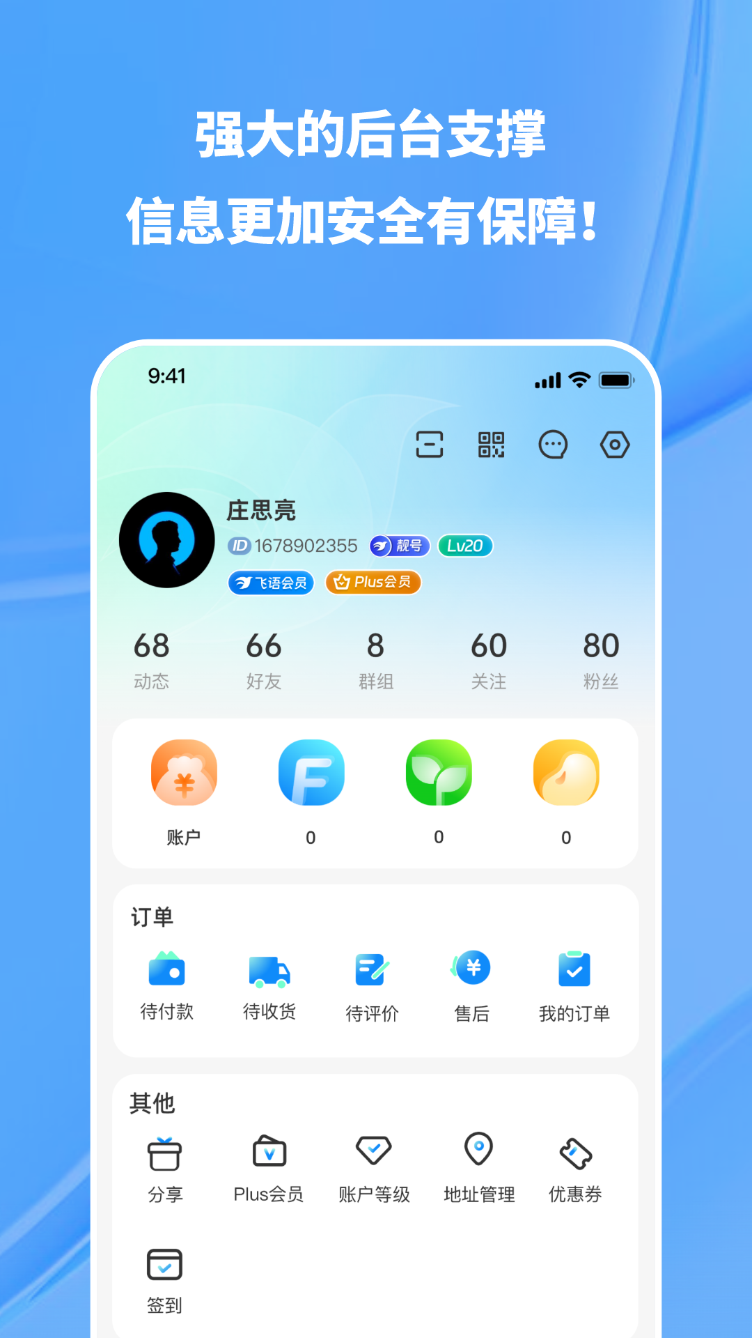 飞语v2.0.19截图1