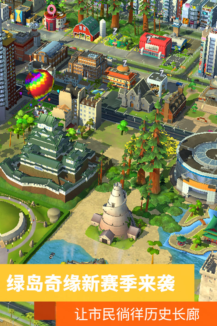 模擬城市：我是市長截圖預覽