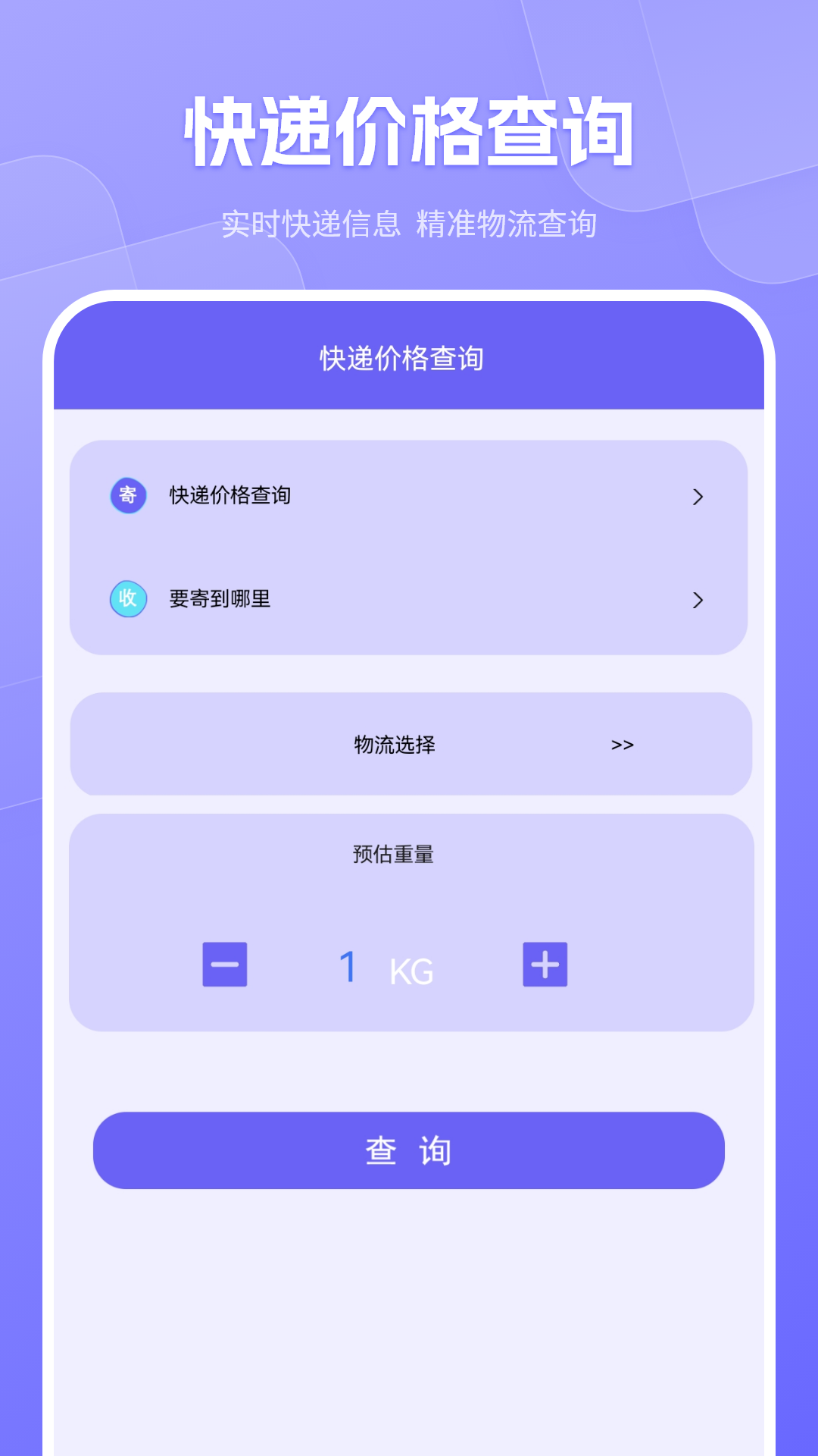 物流查詢截圖預(yù)覽