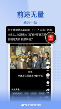 愛奇藝極速版截圖