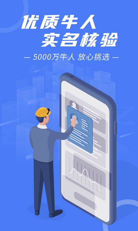 建筑招工截圖預(yù)覽