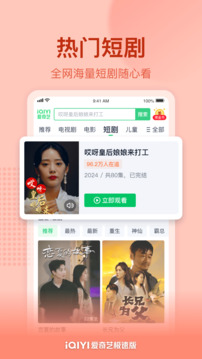 愛奇藝極速版截圖