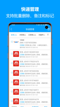 快遞查詢寶典截圖