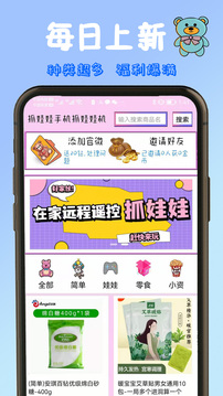 抓娃娃手機(jī)抓娃娃機(jī)截圖