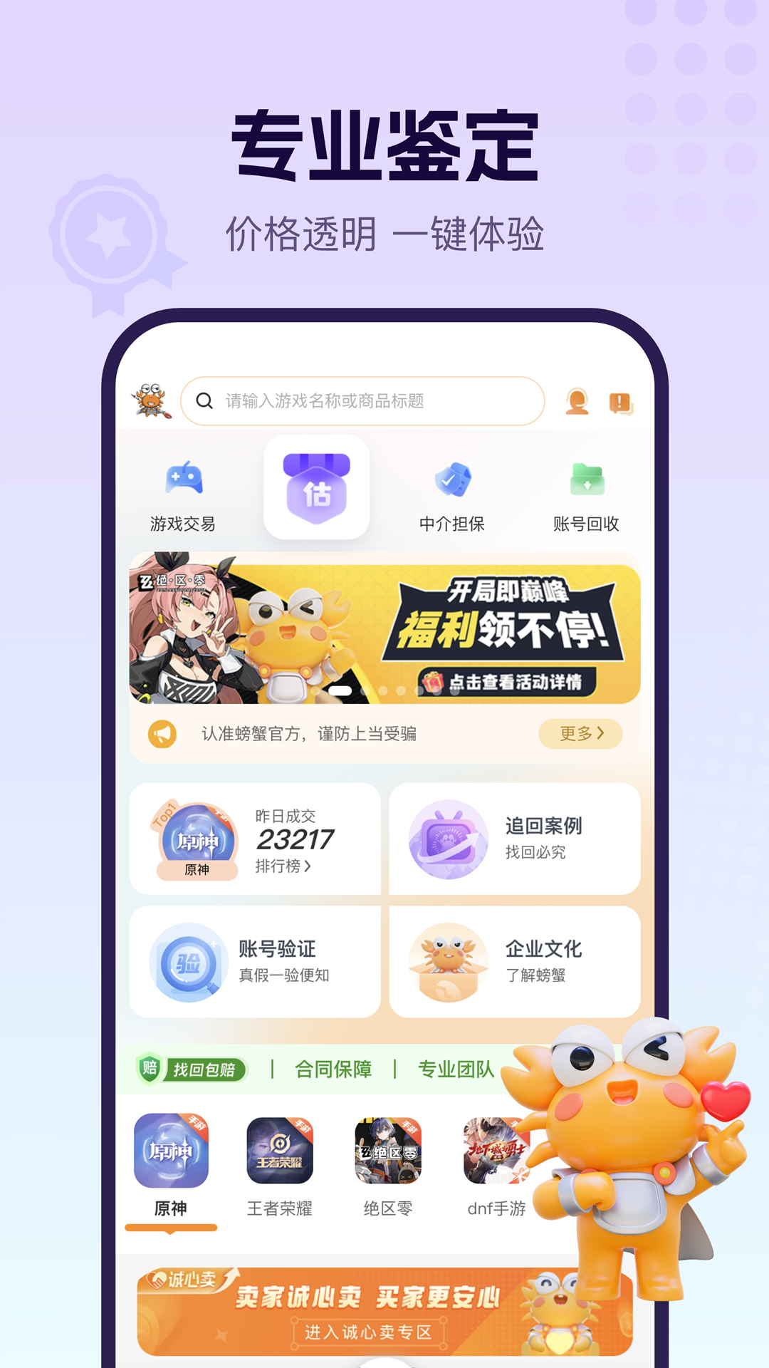 螃蟹账号代售v5.5.1截图2