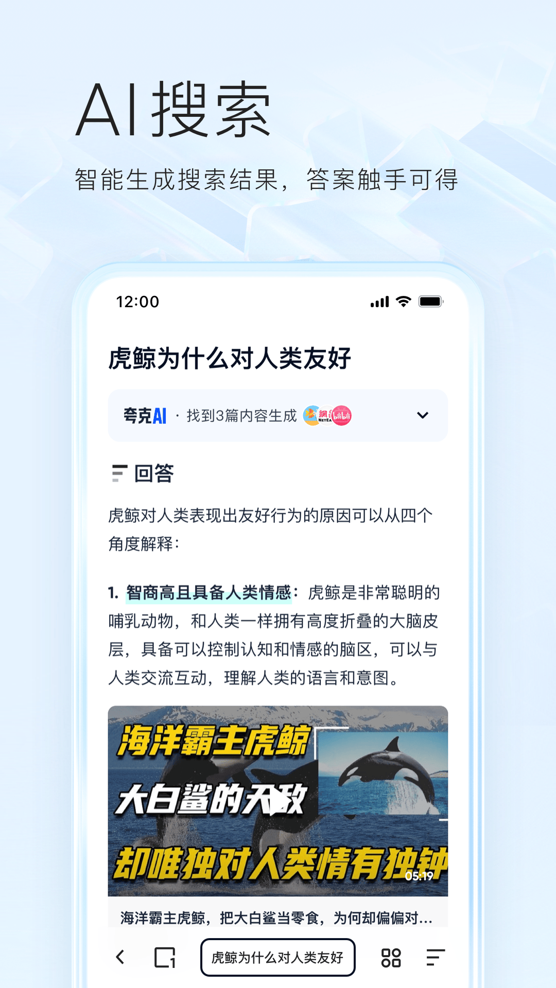 夸克-你的AI搜索v7.2.1.631截图4