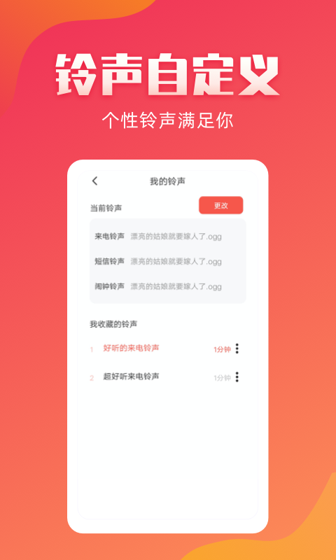 东方铃声截图4