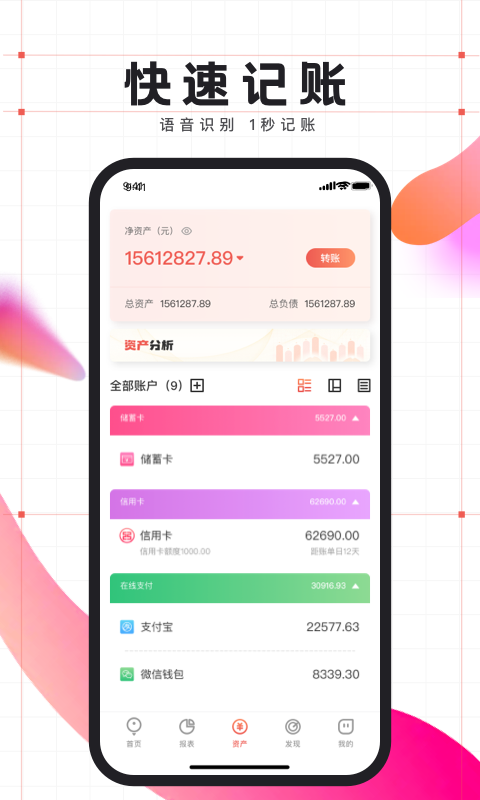 有魚記賬截圖預覽