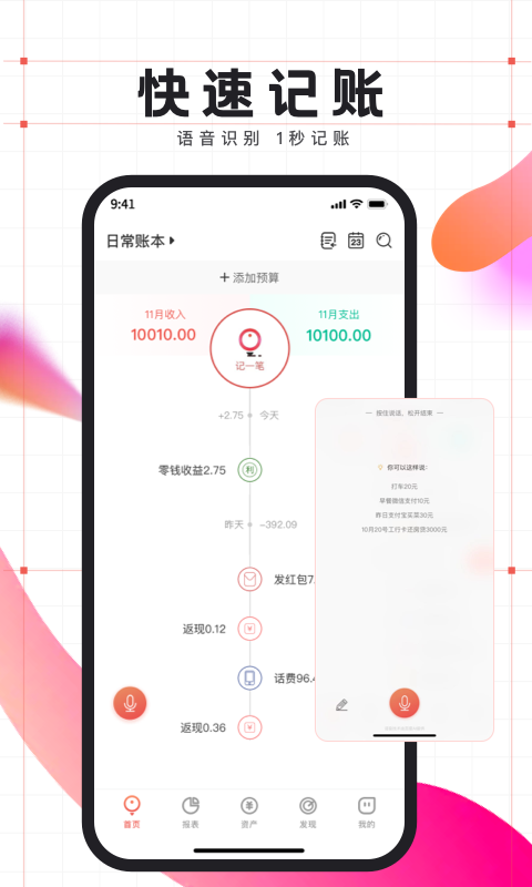 有魚記賬截圖預覽