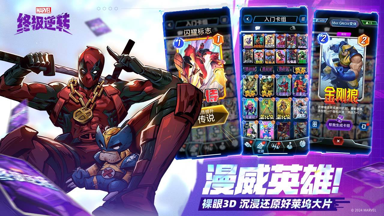 漫威終極逆轉(zhuǎn)截圖預(yù)覽