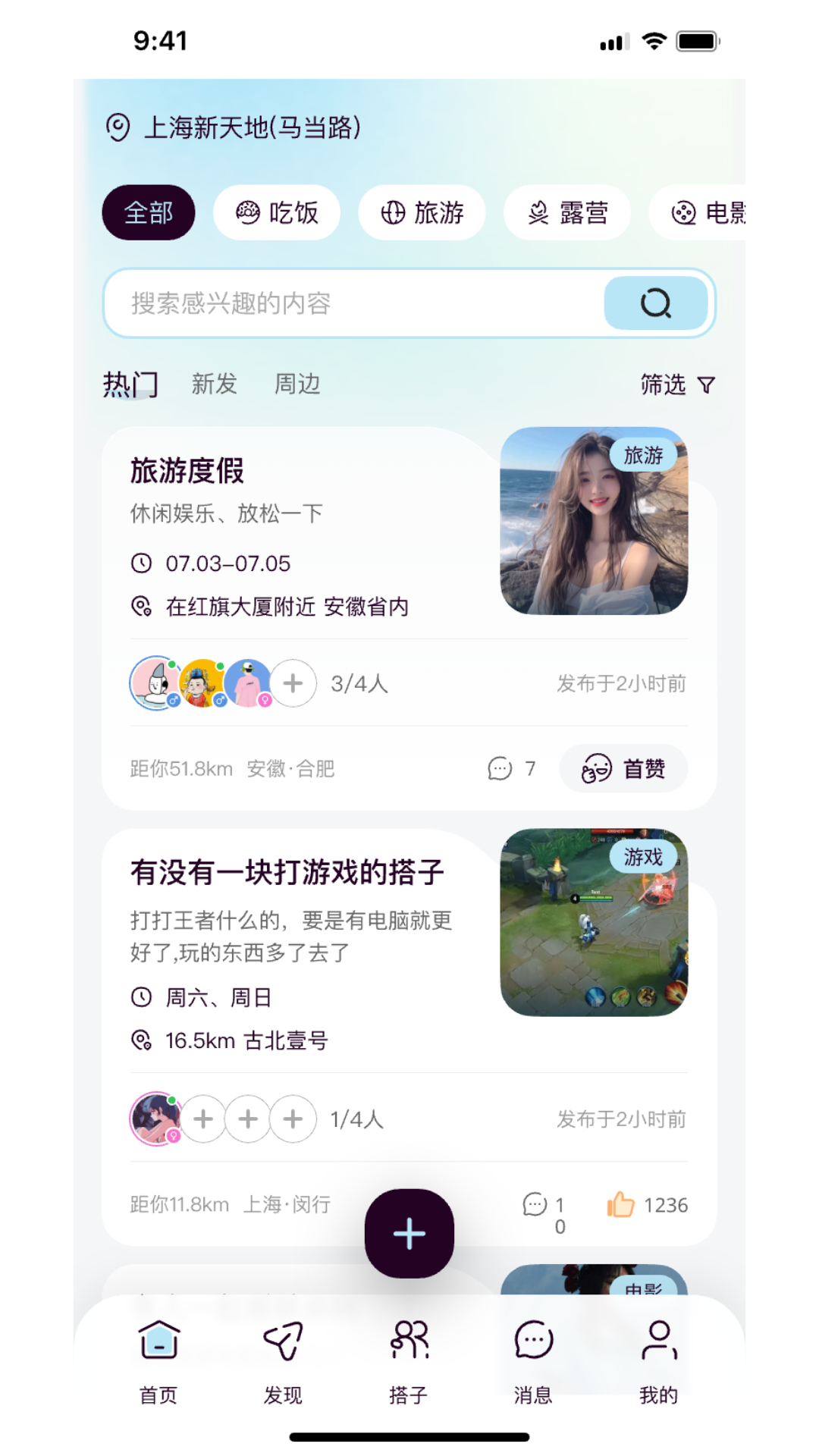 找搭子v1.1.2截图5