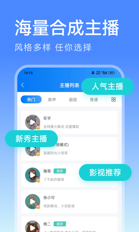 微配音文字转语音截图2