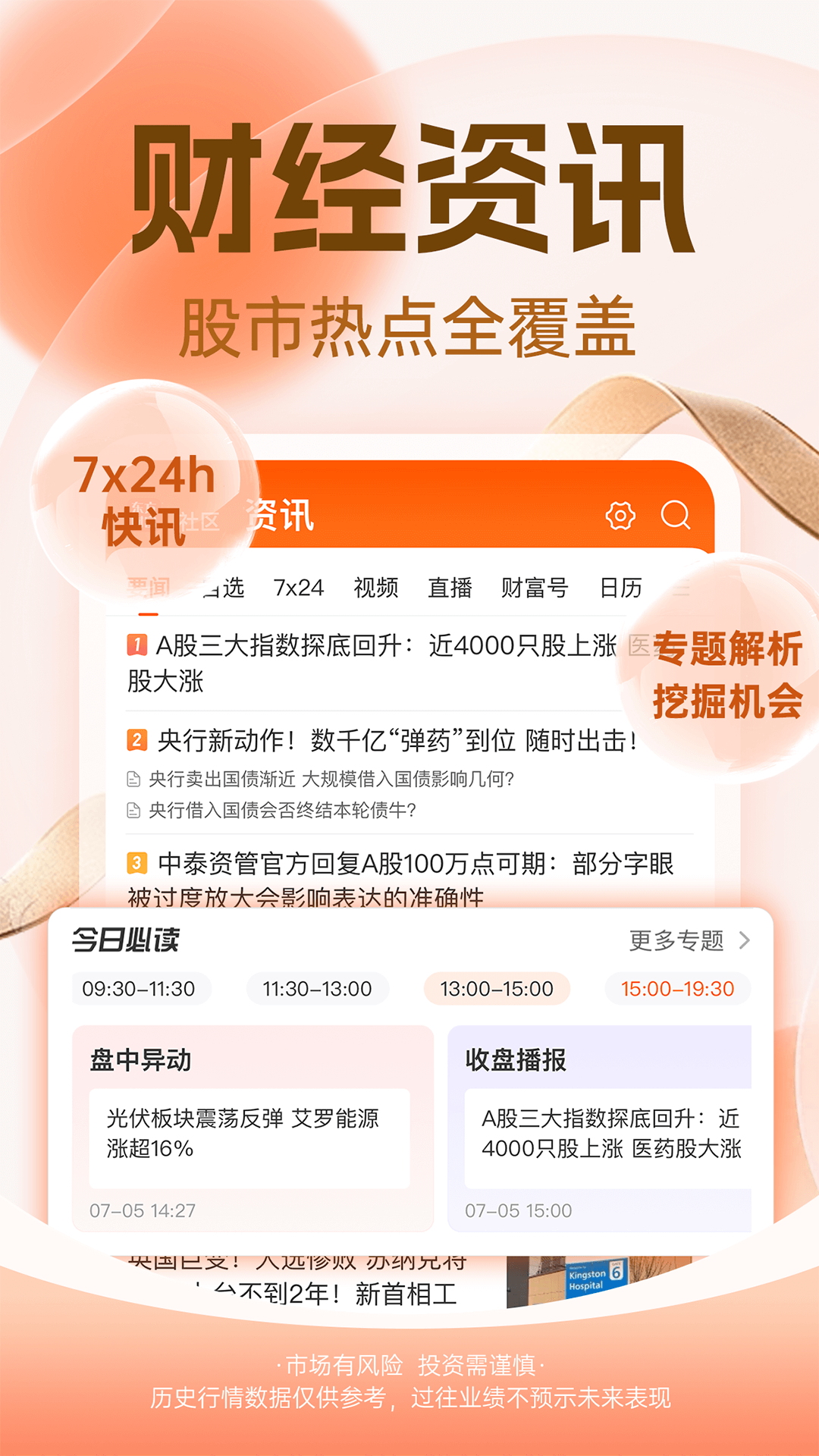 股吧v10.23截图4