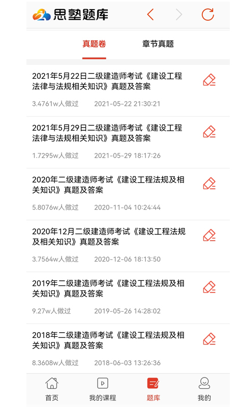 思塾题库v3.5.2截图4